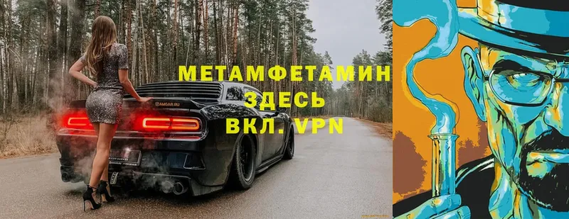 МЕТАМФЕТАМИН Methamphetamine  закладки  Лесозаводск 